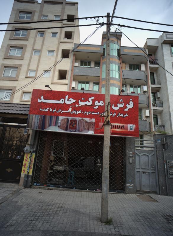 فرش و موکت حامد در تهرانپارس شرقی