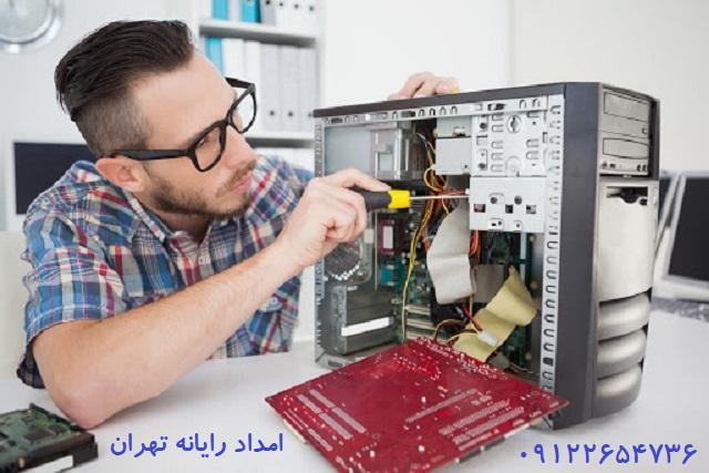 خدمات تعمیرات کامپیوتر امداد رایانه تهران در سهروردی
