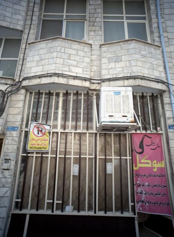 سالن زیبایی سوگل در مسعودیه