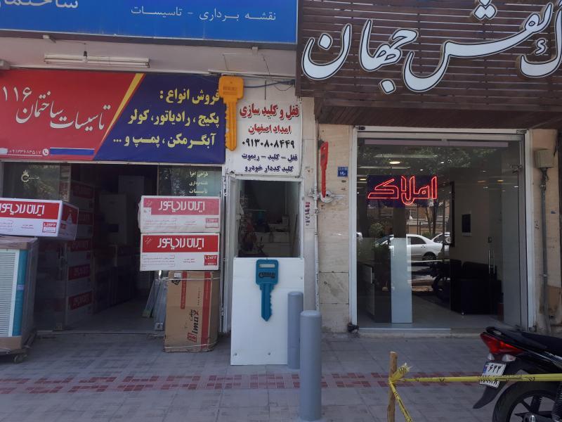 قفل و کلیدسازی امداد در میرعماد اصفهان