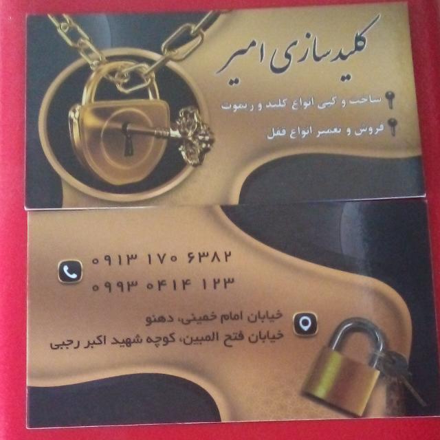 کلید سازی امیر در دهنو اصفهان