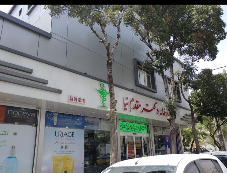 داروخانه دکتر مقدم نیا در یاخچی آباد تهران