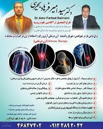  مطب دکتر امیر فرهاد بحرینی متخصص مغز و اعصاب در سعادت آباد