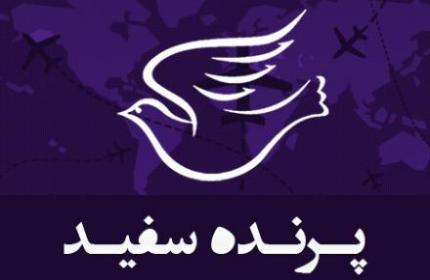 موسسه حقوقی پرنده سفید عدالت در سعادت آباد